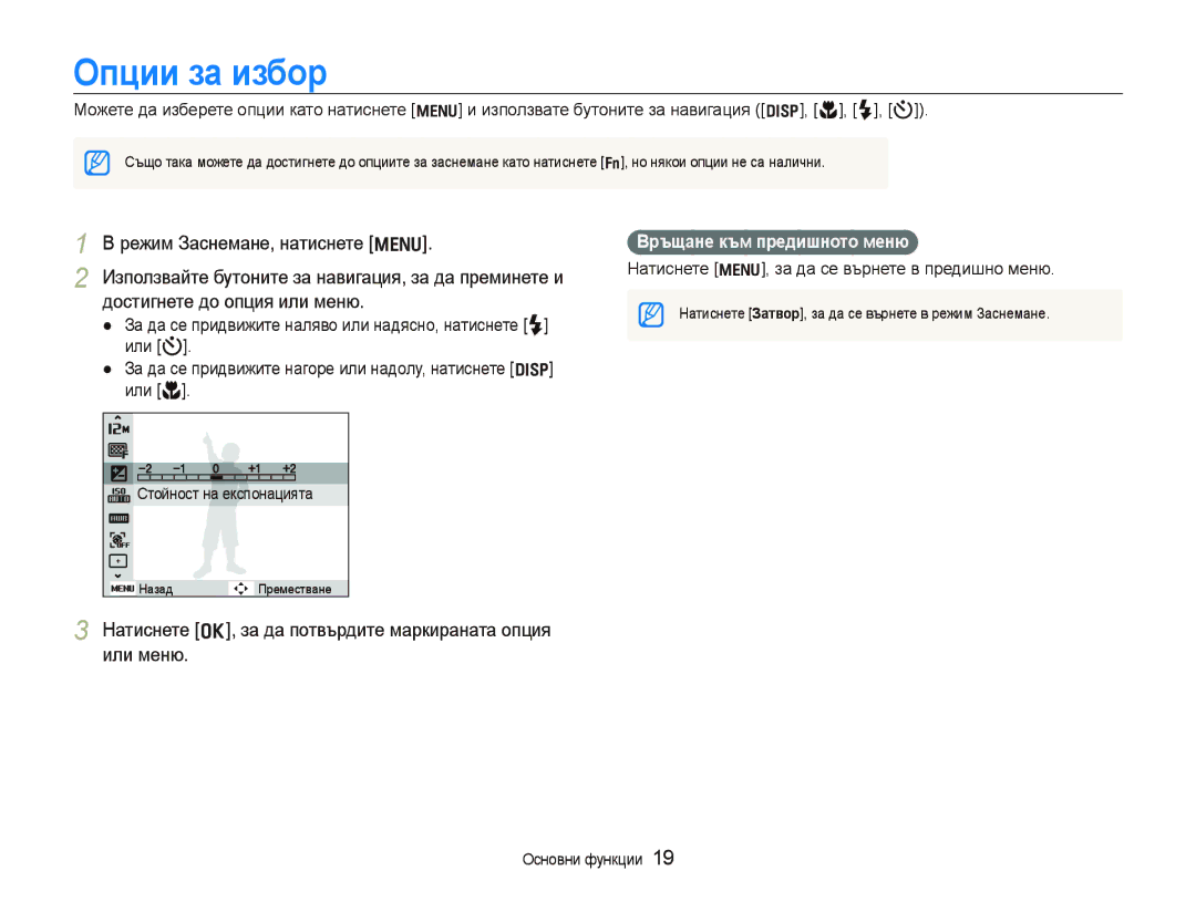 Samsung EC-PL100ZBPSE3, EC-PL100ZBPBE3 manual Опции за избор, Натиснете o, за да потвърдите маркираната опция или меню 