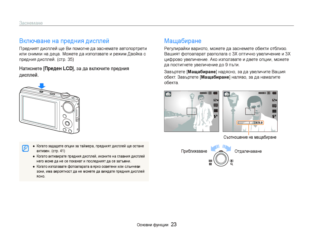 Samsung EC-PL100ZBPSE3, EC-PL100ZBPBE3 manual Включване на предния дисплей, Мащабиране, Заснемане 