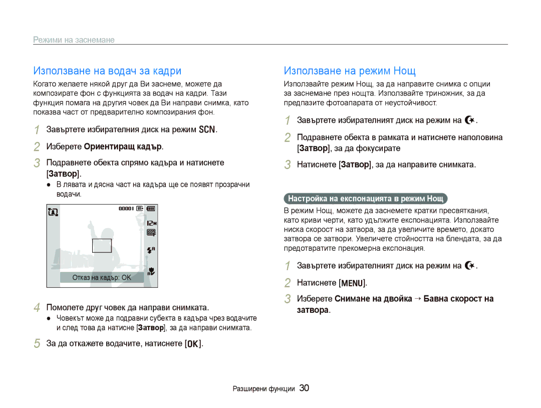 Samsung EC-PL100ZBPBE3, EC-PL100ZBPSE3 Използване на режим Нощ, Завъртете избирателният диск на режим на N Натиснете m 