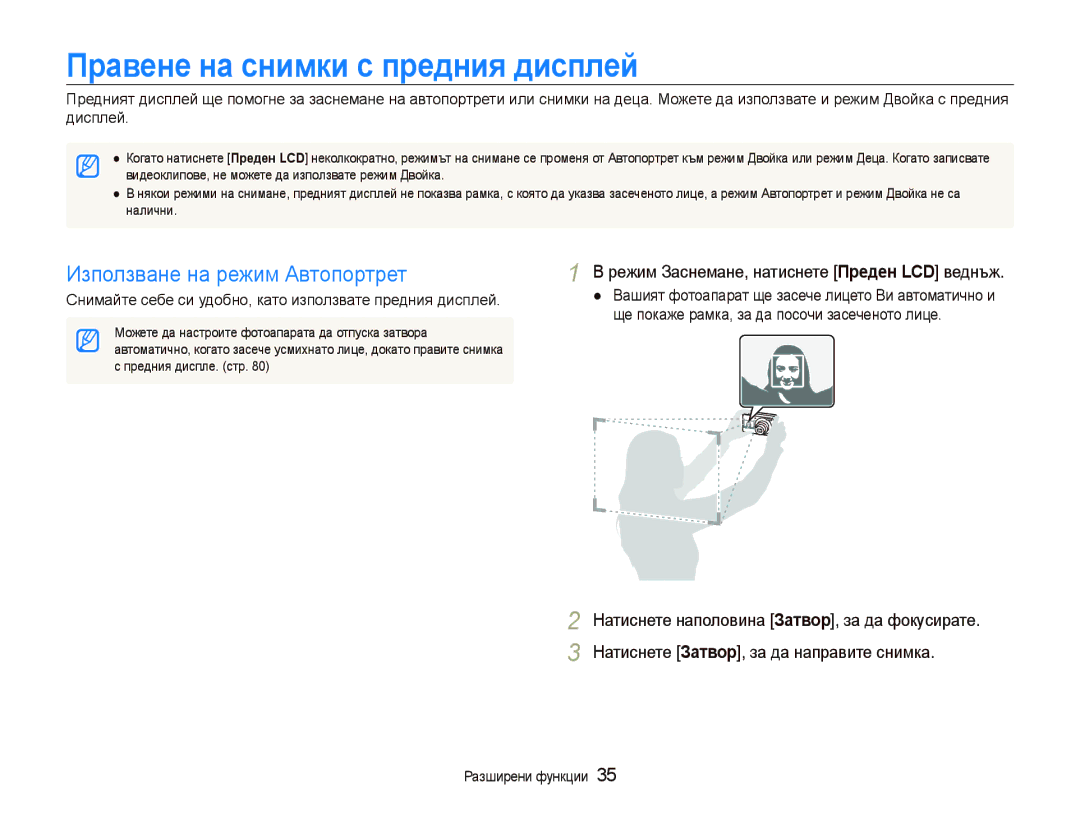 Samsung EC-PL100ZBPSE3, EC-PL100ZBPBE3 manual Правене на снимки с предния дисплей, Използване на режим Автопортрет 