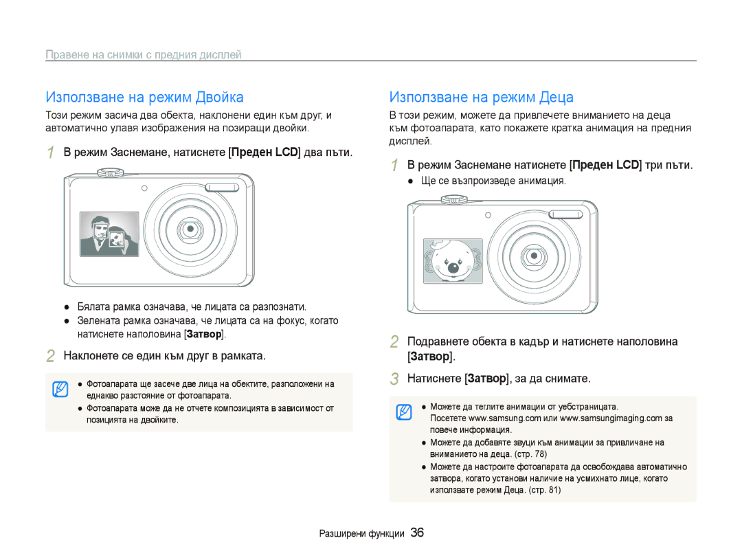 Samsung EC-PL100ZBPBE3 Използване на режим Двойка Използване на режим Деца, Правене на снимки с предния дисплей, Затвор 