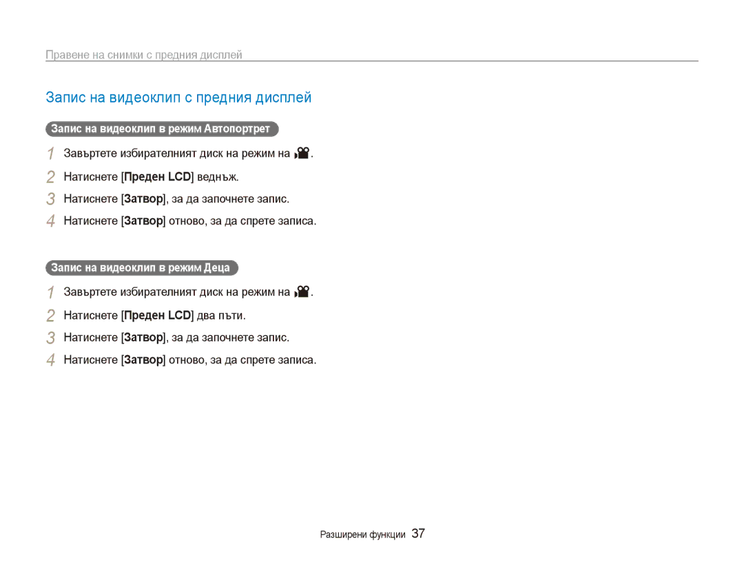 Samsung EC-PL100ZBPSE3, EC-PL100ZBPBE3 manual Запис на видеоклип с предния дисплей, Запис на видеоклип в режим Автопортрет 