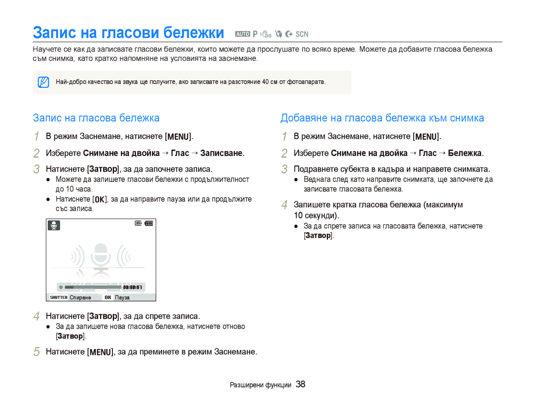 Samsung EC-PL100ZBPBE3, EC-PL100ZBPSE3 manual Запис на гласови бележки a p d b N s, Запис на гласова бележка 