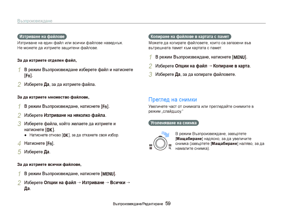 Samsung EC-PL100ZBPSE3, EC-PL100ZBPBE3 manual Преглед на снимки, Изберете Изтриване на няколко файла 