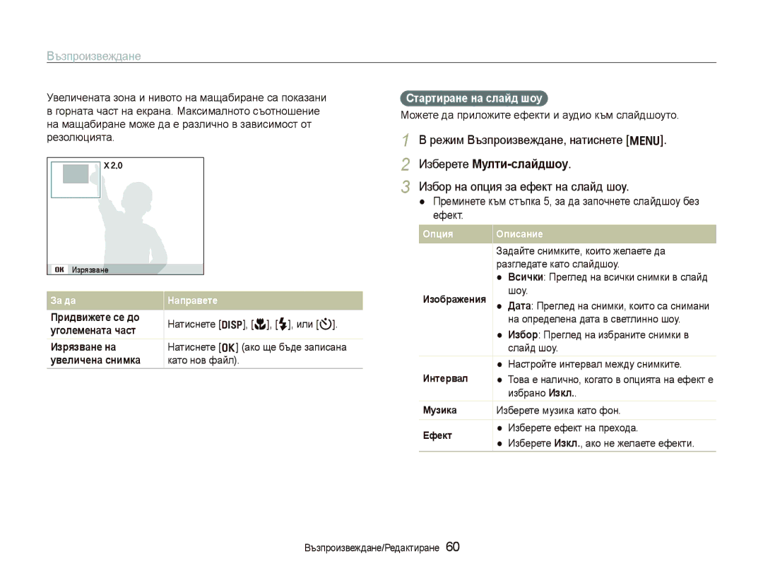 Samsung EC-PL100ZBPBE3 manual Изберете Мулти-слайдшоу, Избор на опция за ефект на слайд шоу, Стартиране на слайд шоу 