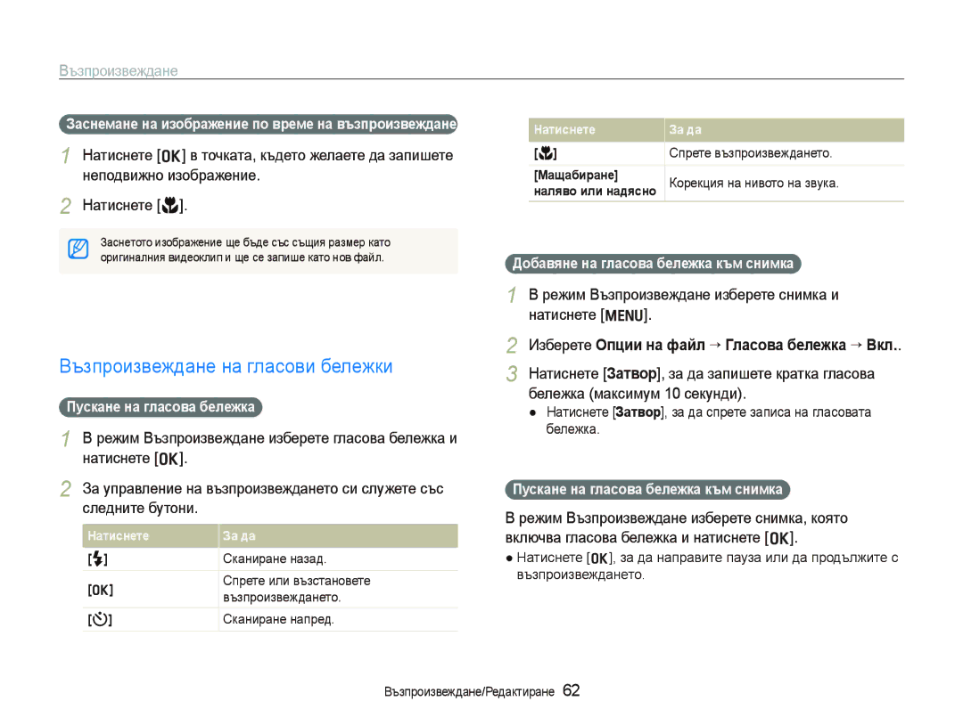 Samsung EC-PL100ZBPBE3 manual Възпроизвеждане на гласови бележки, Режим Възпроизвеждане изберете снимка и натиснете m 