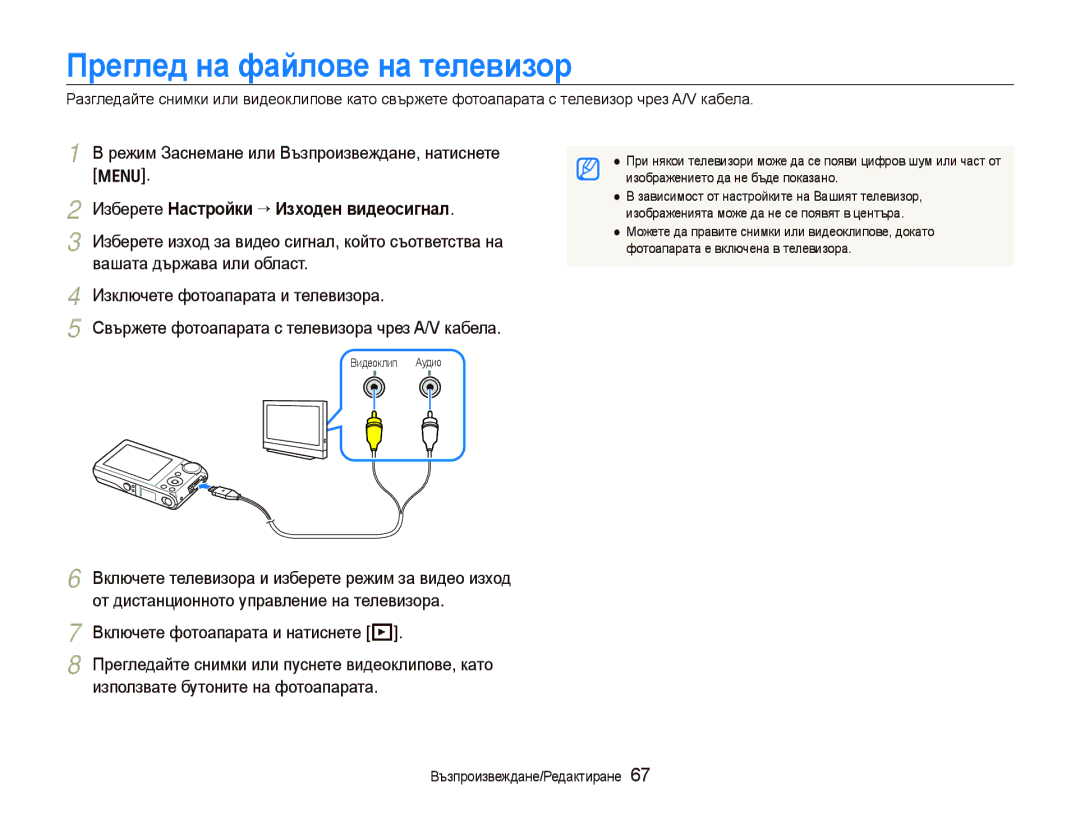 Samsung EC-PL100ZBPSE3, EC-PL100ZBPBE3 manual Преглед на файлове на телевизор, Изберете Настройки “ Изходен видеосигнал 