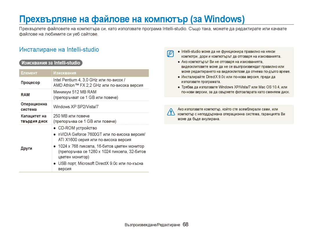 Samsung EC-PL100ZBPBE3, EC-PL100ZBPSE3 manual Прехвърляне на файлове на компютър за Windows, Инсталиране на Intelli-studio 