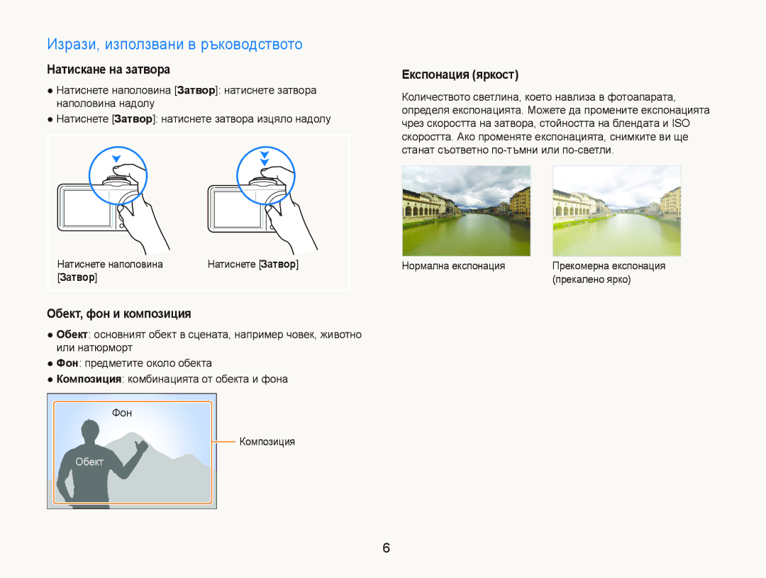 Samsung EC-PL100ZBPBE3 manual Изрази, използвани в ръководството, Натискане на затвора, Обект, фон и композиция, Затвор 