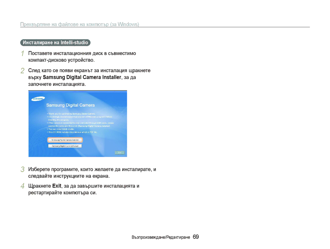 Samsung EC-PL100ZBPSE3, EC-PL100ZBPBE3 manual Прехвърляне на файлове на компютър за Windows, Инсталиране на Intelli-studio 