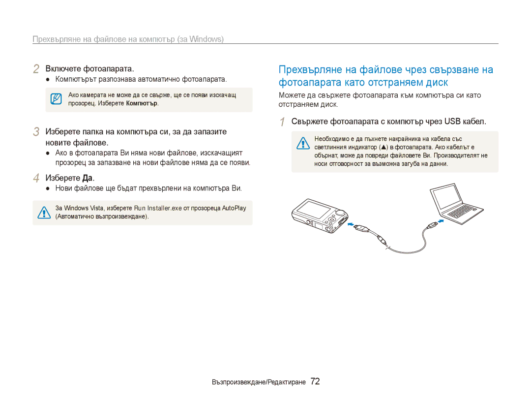 Samsung EC-PL100ZBPBE3, EC-PL100ZBPSE3 manual Включете фотоапарата, Компютърът разпознава автоматично фотоапарата 