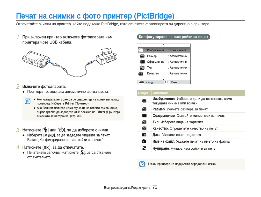 Samsung EC-PL100ZBPSE3, EC-PL100ZBPBE3 Печат на снимки с фото принтер PictBridge, Натиснете F или t, за да изберете снимка 