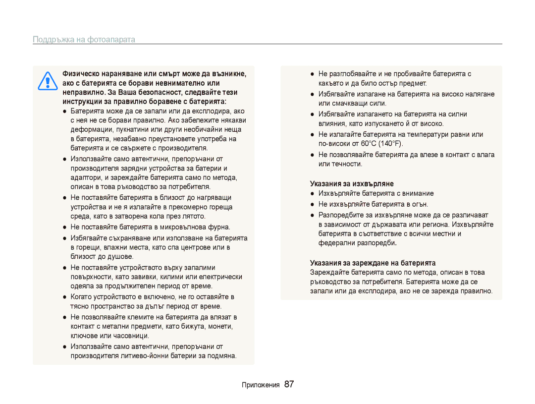 Samsung EC-PL100ZBPSE3 manual Физическо нараняване или смърт може да възникне, Ако с батерията се борави невнимателно или 