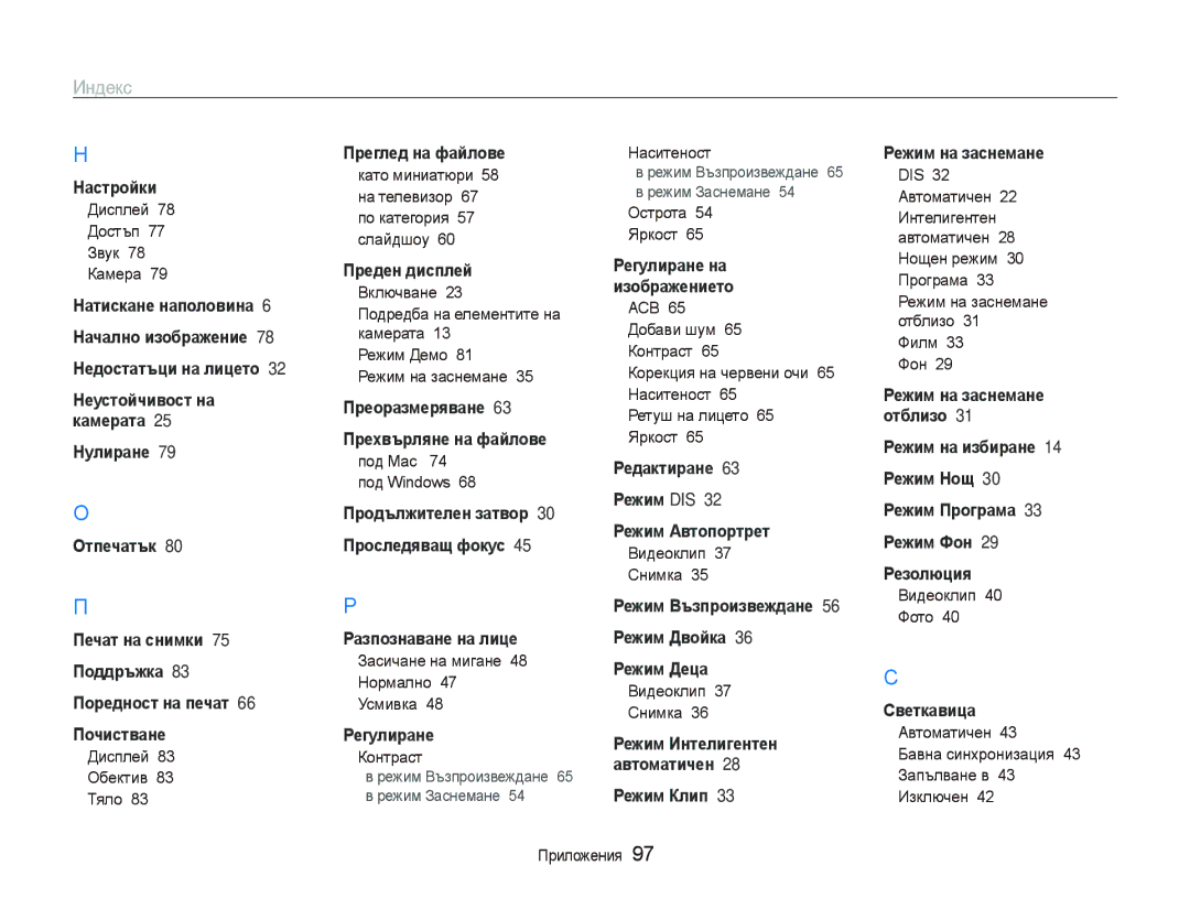 Samsung EC-PL100ZBPSE3, EC-PL100ZBPBE3 manual Индекс, Настройки 