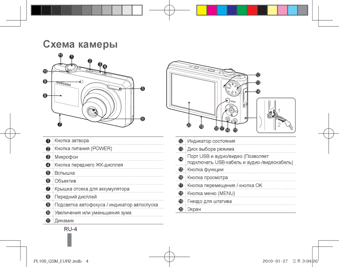 Samsung EC-PL100ZBPPDX, EC-PL101ZBDSE1, EC-PL100ZBPSE1 Схема камеры, RU-4, 12 Индикатор состояния 13 Диск выбора режима 