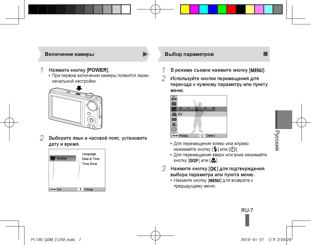 Samsung EC-PL101ZBDPVN, EC-PL101ZBDSE1, EC-PL100ZBPSE1 manual RU-7, Включение камеры, Нажмите кнопку Power, Выбор параметров 