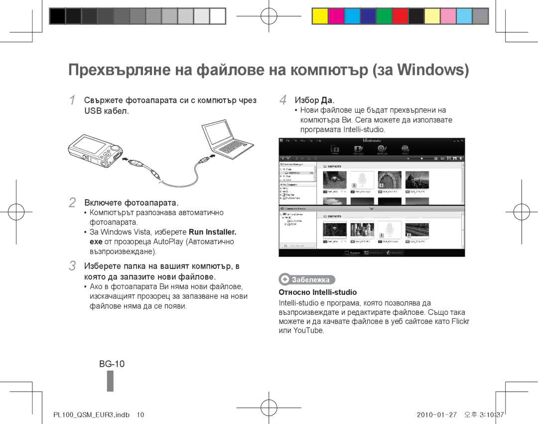 Samsung EC-PL100ZBPGZA, EC-PL101ZBDSE1, EC-PL100ZBPSE1, EC-PL100ZBPBZA Прехвърляне на файлове на компютър за Windows, BG-10 