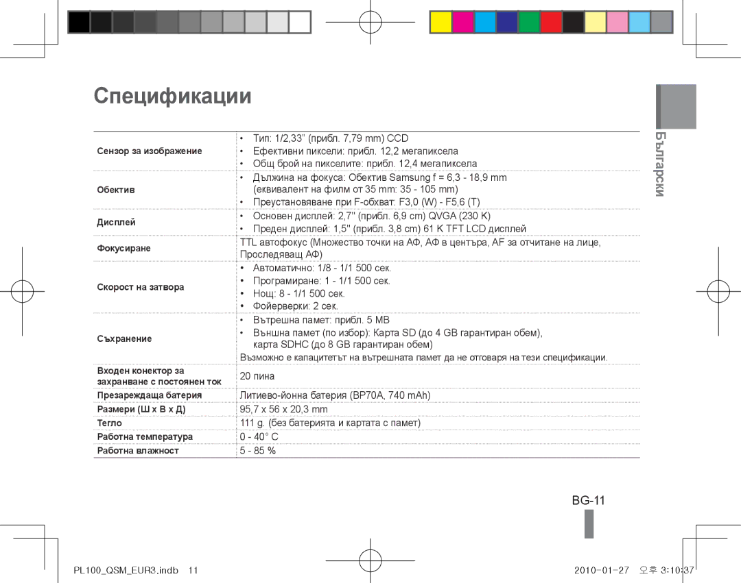 Samsung EC-PL100ZDPGIR, EC-PL101ZBDSE1, EC-PL100ZBPSE1, EC-PL100ZBPBZA, EC-PL101ZBPBE1, EC-PL100ZBPSGB Спецификации, BG-11 