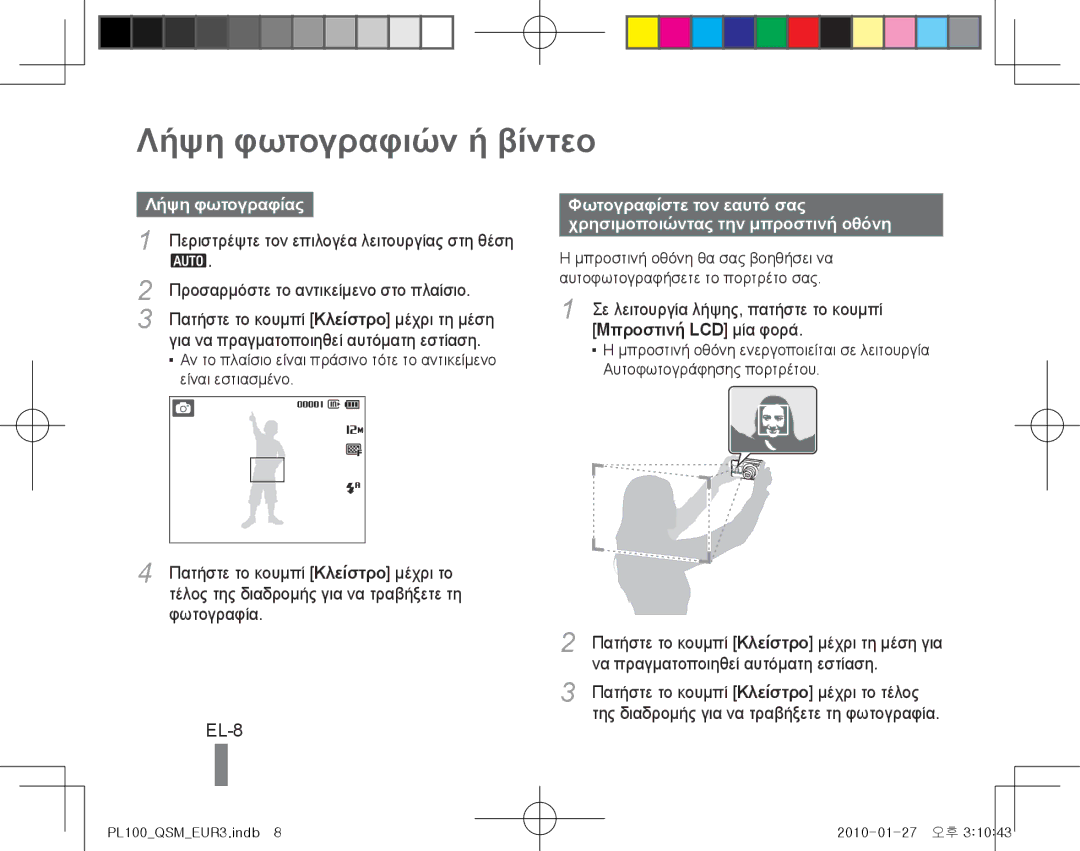 Samsung EC-PL100ZBPSSA, EC-PL101ZBDSE1 manual Λήψη φωτογραφιών ή βίντεο, EL-8, Λήψη φωτογραφίας, Μπροστινή LCD μία φορά 