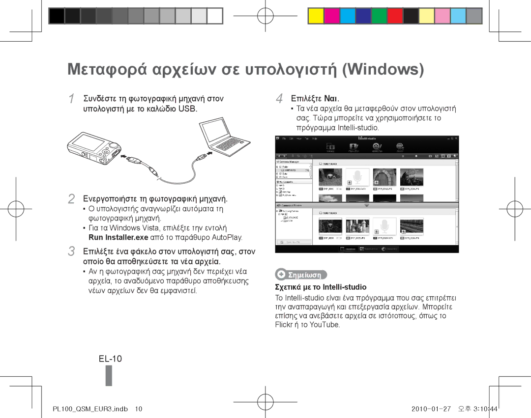 Samsung EC-PL100ZBPBIL, EC-PL101ZBDSE1, EC-PL100ZBPSE1, EC-PL100ZBPBZA manual Μεταφορά αρχείων σε υπολογιστή Windows, EL-10 