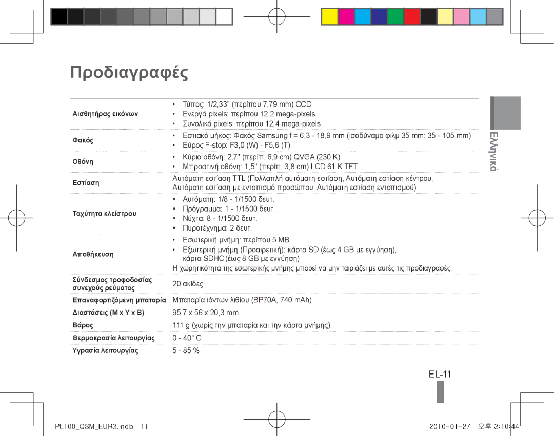 Samsung EC-PL100ZBDBVN, EC-PL101ZBDSE1, EC-PL100ZBPSE1, EC-PL100ZBPBZA, EC-PL101ZBPBE1, EC-PL100ZBPSGB Προδιαγραφές, EL-11 