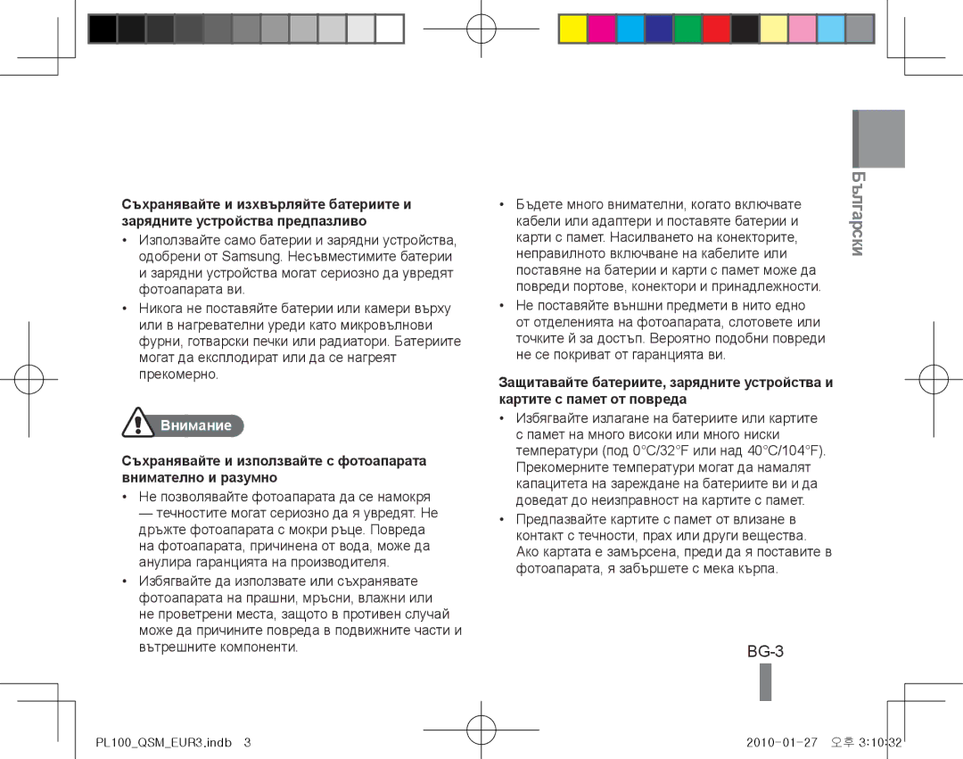 Samsung EC-PL100ZBPSDY, EC-PL101ZBDSE1, EC-PL100ZBPSE1 manual BG-3, Внимание, Не позволявайте фотоапарата да се намокря 