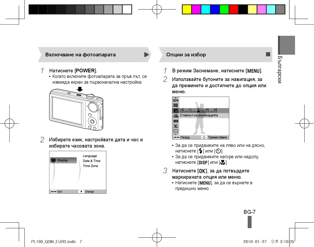 Samsung EC-PL100ZDPUME, EC-PL101ZBDSE1, EC-PL100ZBPSE1, EC-PL100ZBPBZA manual BG-7, Включване на фотоапарата, Опции за избор 