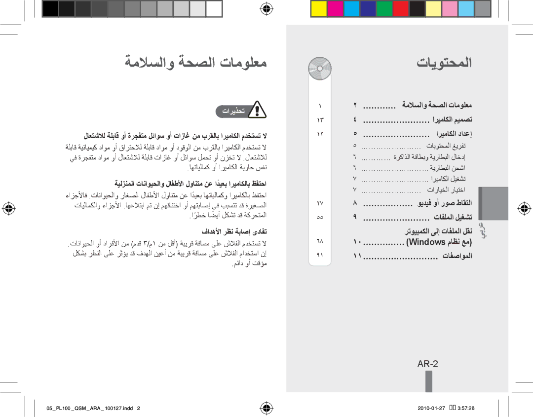 Samsung EC-PL100ZBPSSA manual ةملاسلاو ةحصلا تامولعم, تايوتحملا, AR-2, رتويبمكلا ىلإ تافلملا لقن, 11……………………… تافصاوملا 