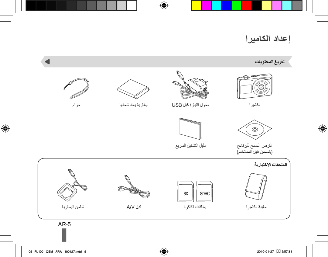 Samsung EC-PL100ZBPPDX, EC-PL101ZBDSE1, EC-PL100ZBPSE1 manual اريماكلا دادعإ, AR-5, تايوتحملا غيرفت, ةيرايتخلاا تاقحلملا 