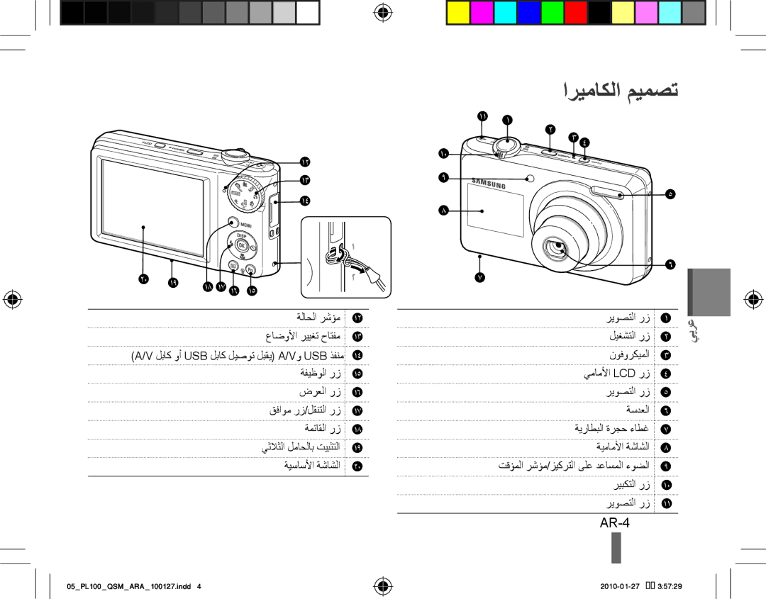 Samsung EC-PL100ZBPBIL, EC-PL101ZBDSE1, EC-PL100ZBPSE1, EC-PL100ZBPBZA, EC-PL101ZBPBE1, EC-PL100ZBPSGB اريماكلا ميمصت, AR-4 