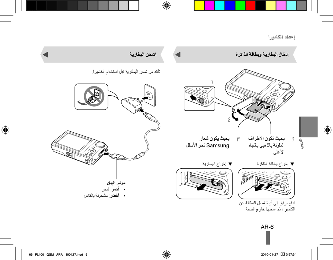 Samsung EC-PL101ZBDPVN, EC-PL101ZBDSE1, EC-PL100ZBPSE1, EC-PL100ZBPBZA AR-6, ةيراطبلا نحشا, ةركاذلا ةقاطبو ةيراطبلا لاخدإ 