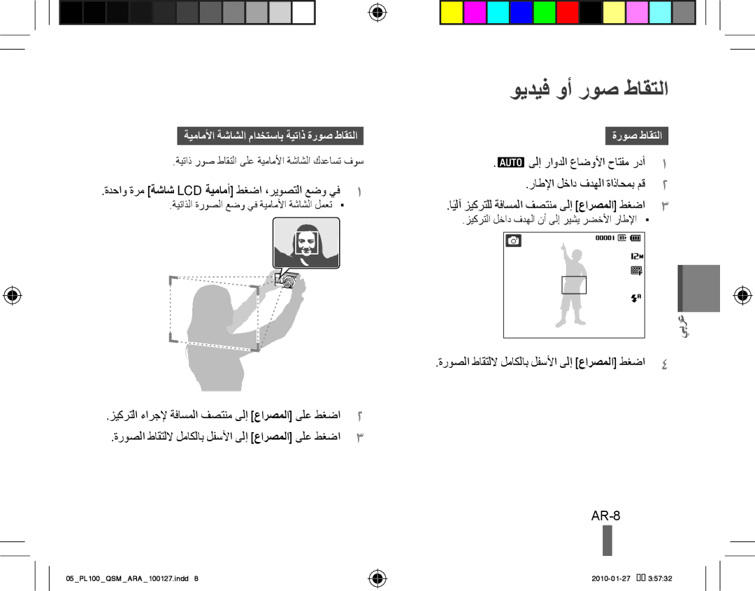 Samsung EC-PL100ZBPBVN, EC-PL101ZBDSE1 manual ويديف وأ روص طاقتلا, AR-8, ةيماملأا ةشاشلا مادختساب ةيتاذ ةروص طاقتلا 