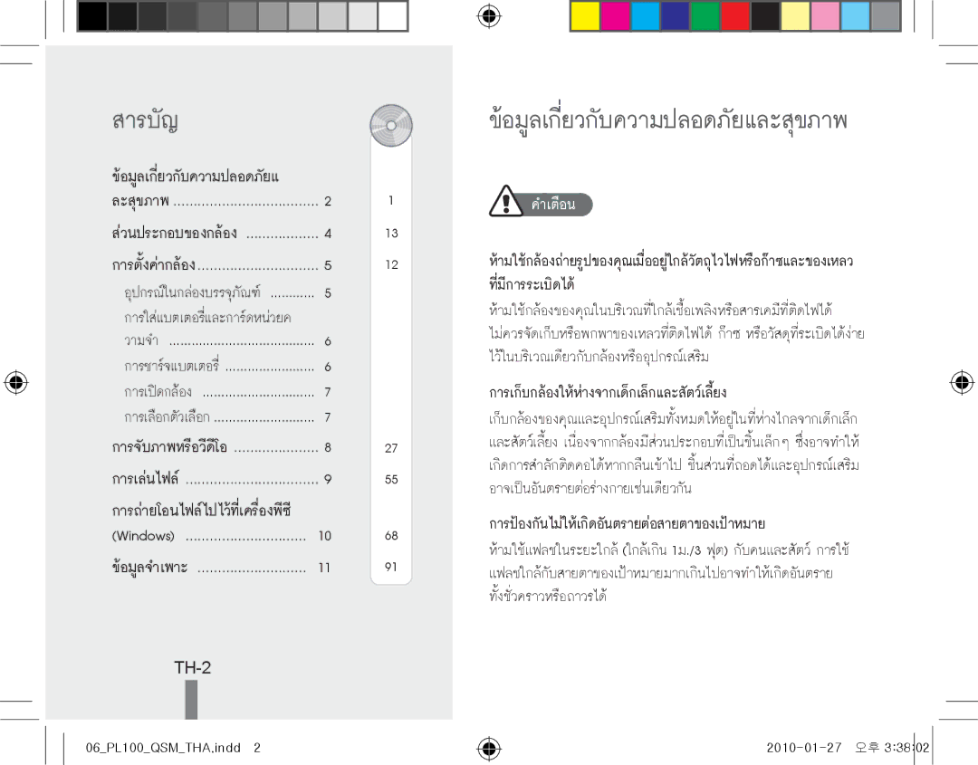 Samsung EC-PL101ZBDGVN, EC-PL101ZBDSE1, EC-PL100ZBPSE1, EC-PL100ZBPBZA, EC-PL101ZBPBE1, EC-PL100ZBPSGB manual สารบัญ, TH-2 