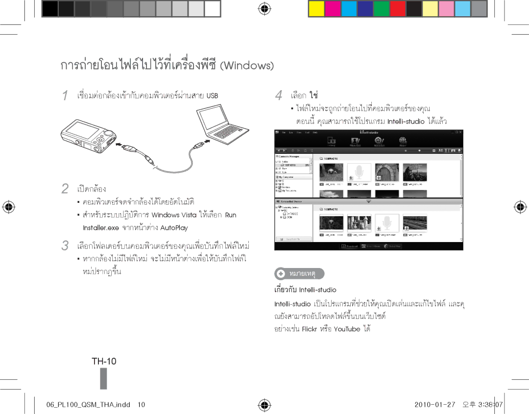 Samsung EC-PL101ZBDSE2, EC-PL101ZBDSE1, EC-PL100ZBPSE1, EC-PL100ZBPBZA manual การถ่ายโอนไฟล์ไปไว้ที่เครื่องพีซี Windows, TH-10 