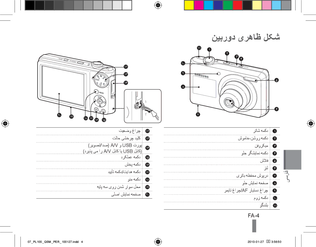 Samsung EC-PL101ZBDSE1, EC-PL100ZBPSE1, EC-PL100ZBPBZA, EC-PL101ZBPBE1, EC-PL100ZBPSGB, EC-PL100ZBPPE1 نیبرود یرهاظ لکش, FA-4 