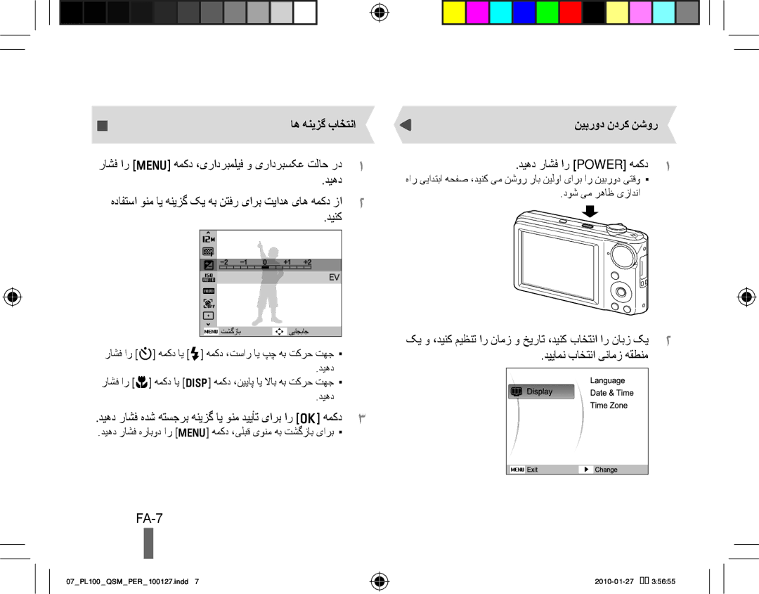 Samsung EC-PL100ZBPSE1, EC-PL101ZBDSE1, EC-PL100ZBPBZA, EC-PL101ZBPBE1 manual FA-7, اه هنیزگ باختنا, نیبرود ندرک نشور 