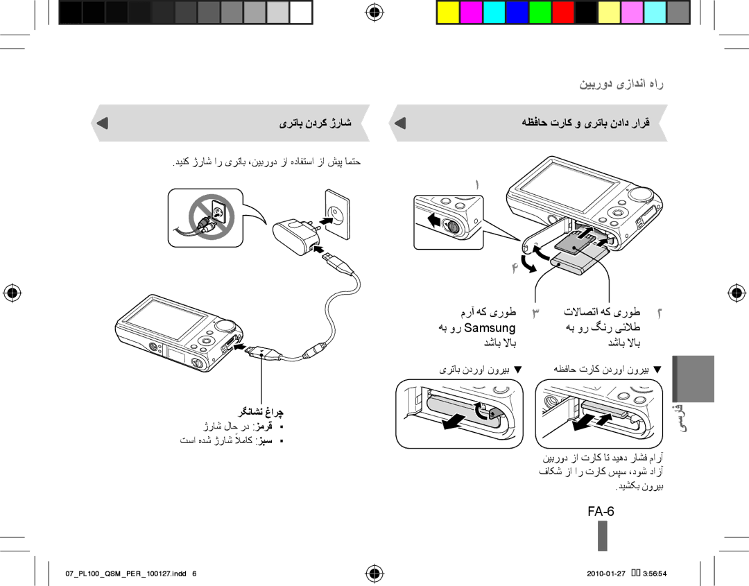 Samsung EC-PL100ZBPBZA, EC-PL101ZBDSE1, EC-PL100ZBPSE1, EC-PL101ZBPBE1 FA-6, یرتاب ندرک ژراش, هظفاح تراک و یرتاب نداد رارق 