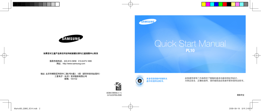 Samsung EC-PL10ZPBP/FR, EC-PL10ZRBP/FR, EC-PL10ZLBP/FR manual Quick Start Manual Guide de prise en main rapide 