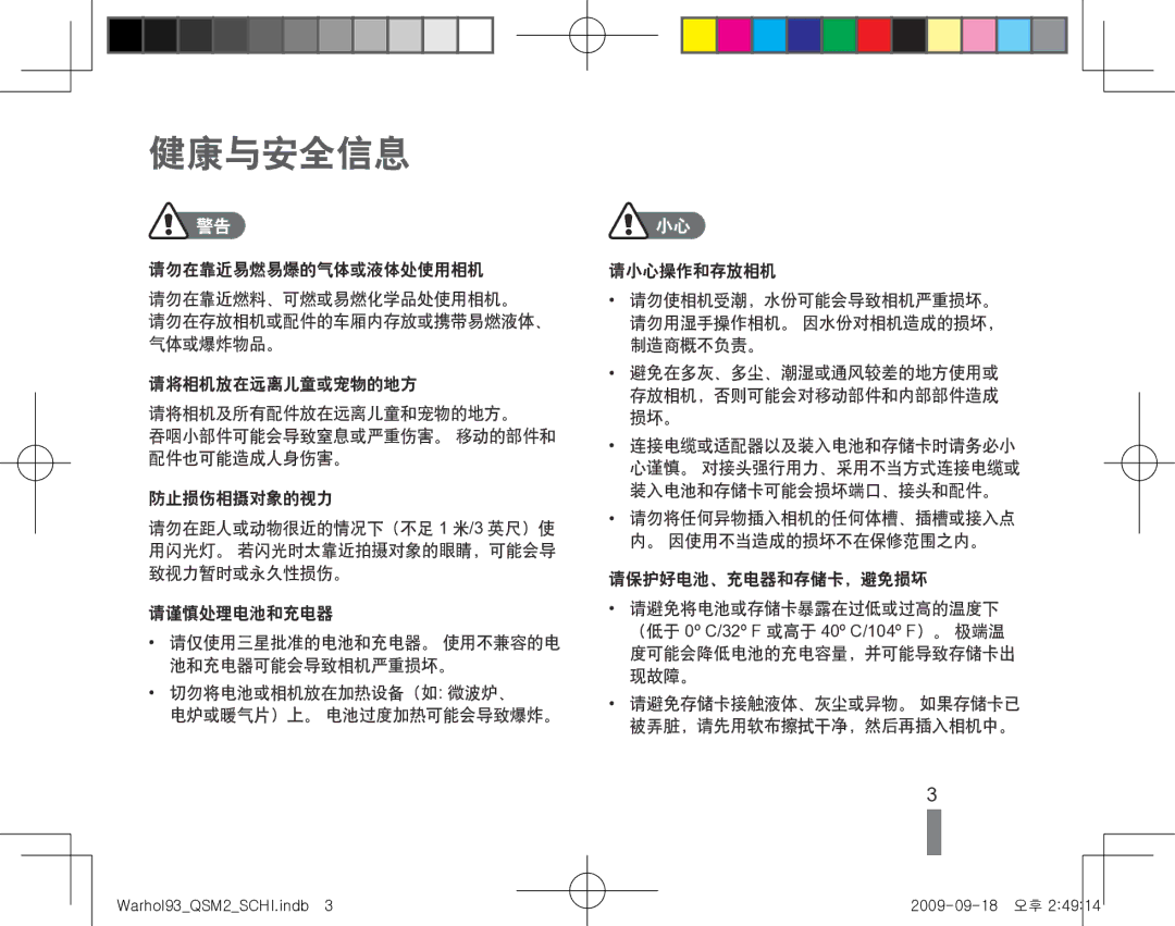 Samsung EC-PL10ZABP/E3 manual 健康与安全信息 