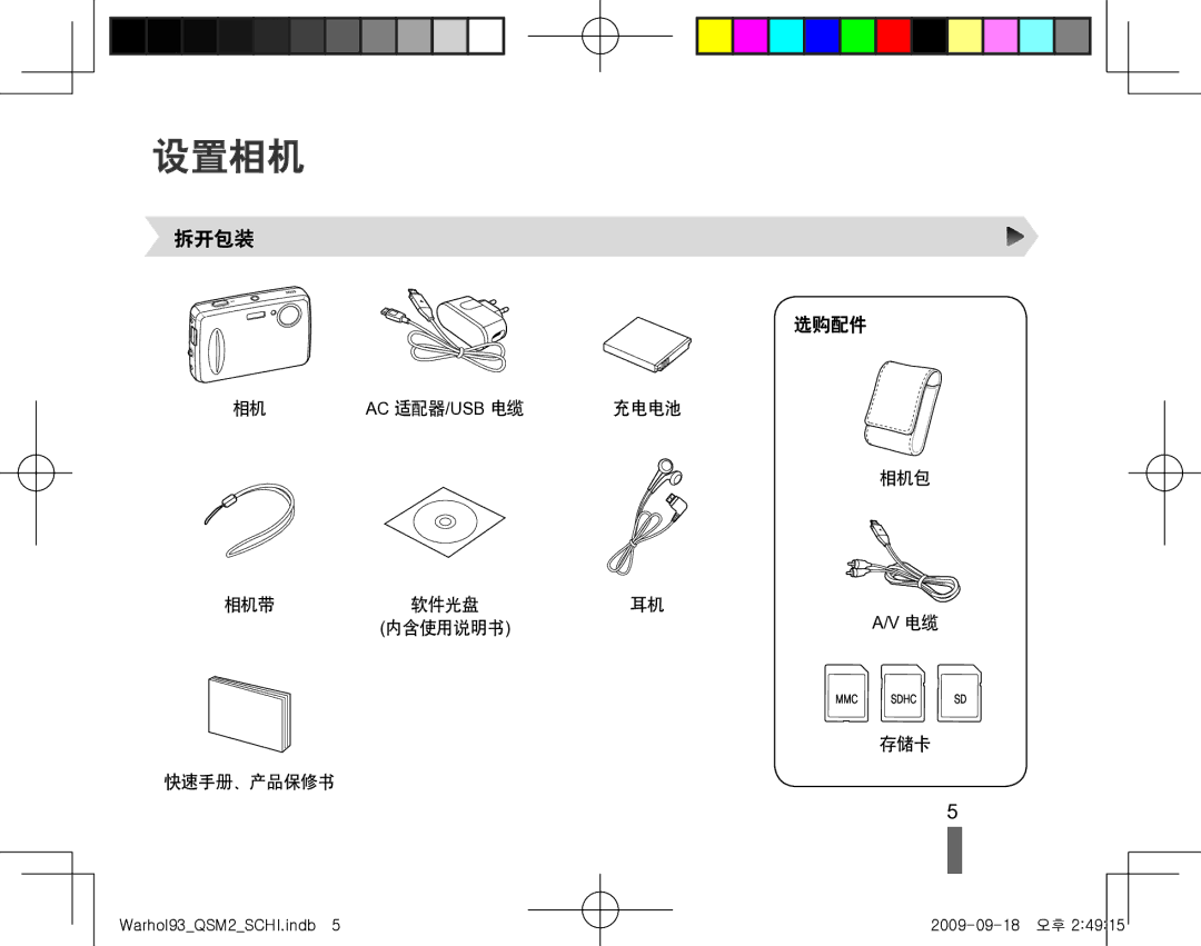 Samsung EC-PL10ZABP/E3 manual 设置相机 