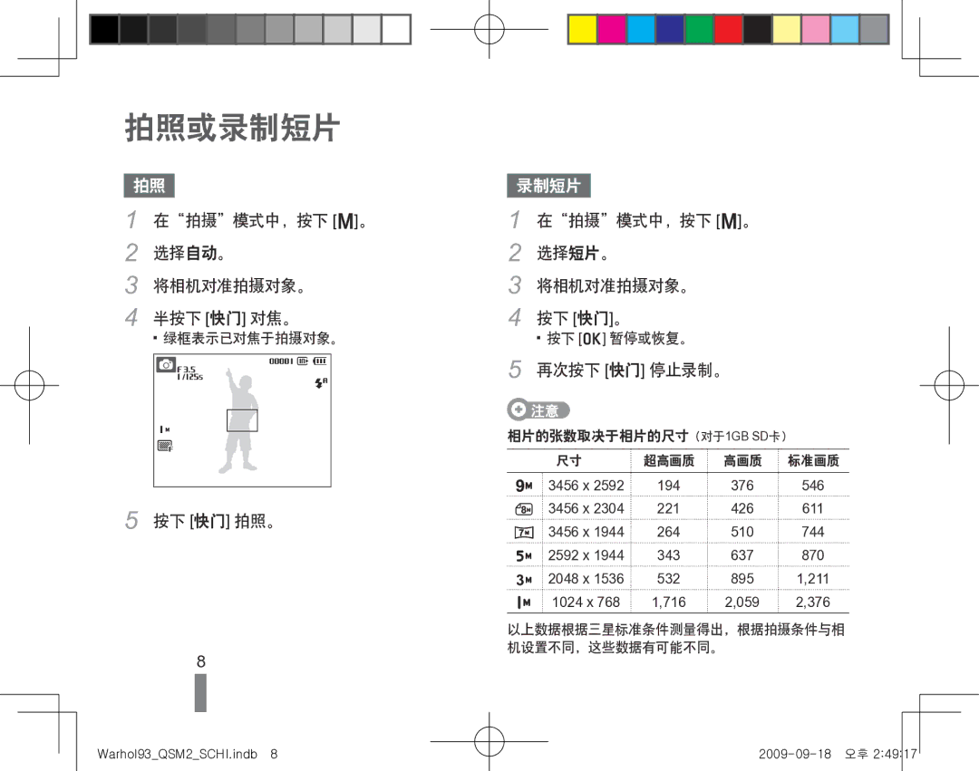 Samsung EC-PL10ZABP/E3 manual 拍照或录制短片 