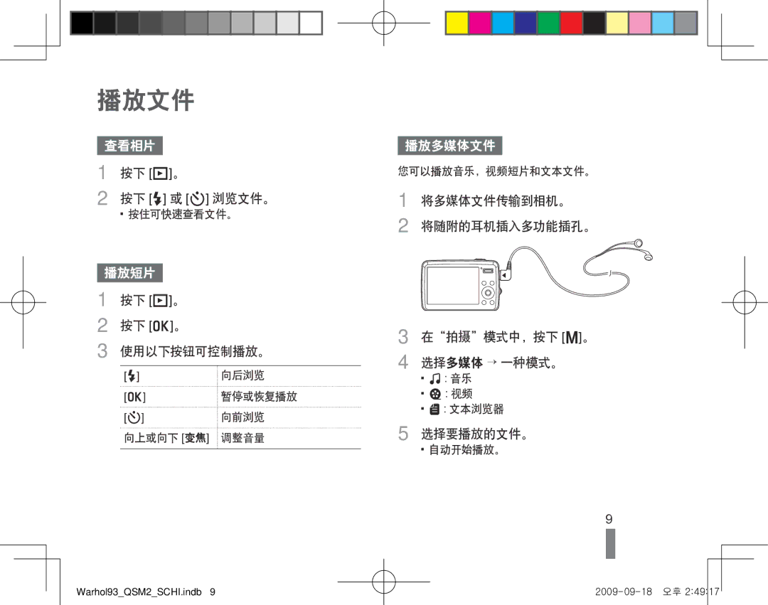 Samsung EC-PL10ZABP/E3 manual 播放文件, 查看相片, 播放短片, 播放多媒体文件 