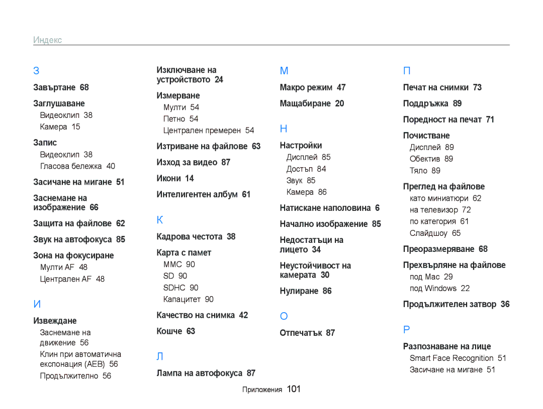 Samsung EC-PL10ZRBP/E3, EC-PL10ZBBP/E3, EC-PL10ZPBP/E3, EC-PL10ZLBP/E3, EC-PL10ZSBP/E3 manual Индекс 