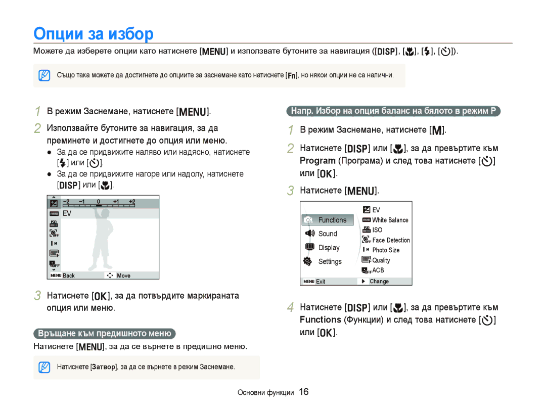 Samsung EC-PL10ZRBP/E3 manual Ɉпции ɡɚ иɡбɨɪ, Режим Заснемане, натиснете m, Режим Заснемане, натиснете O, Или o Натиснете m 