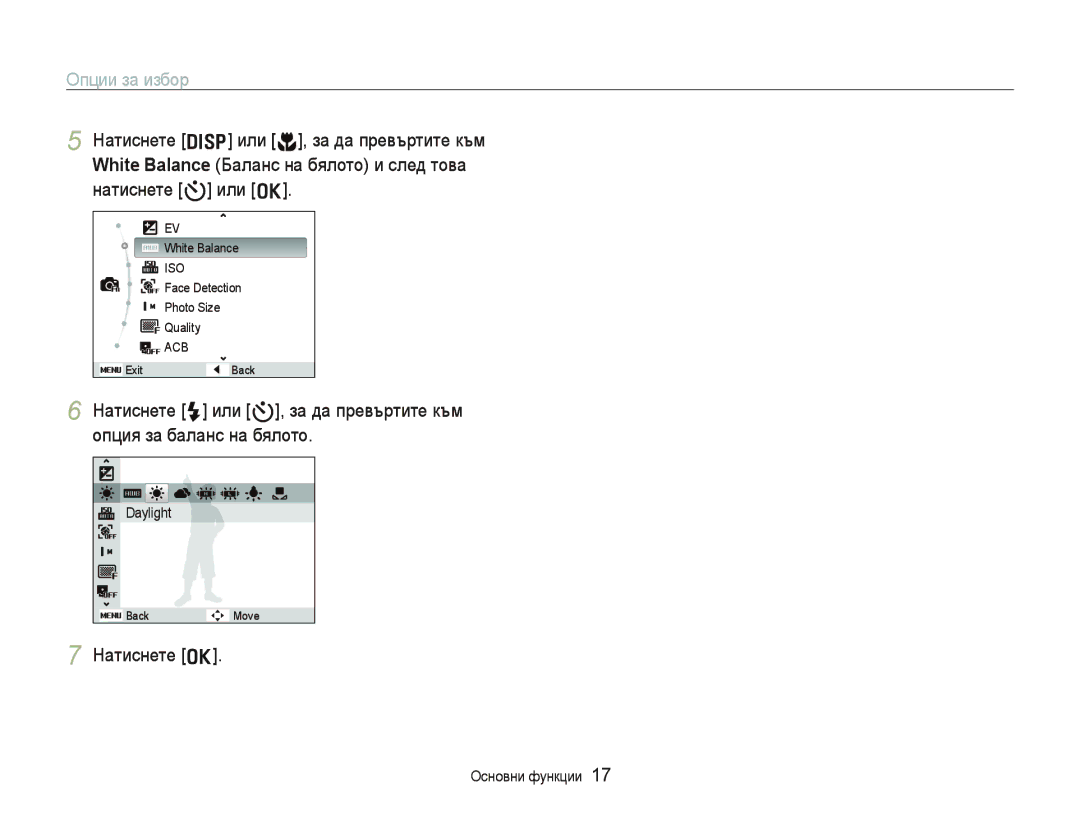 Samsung EC-PL10ZLBP/E3, EC-PL10ZBBP/E3, EC-PL10ZPBP/E3, EC-PL10ZRBP/E3, EC-PL10ZSBP/E3 manual Опции за избор, Натиснете o 