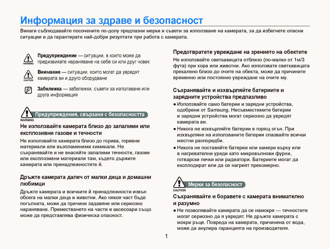 Samsung EC-PL10ZRBP/E3, EC-PL10ZBBP/E3 Инфɨɪмɚция ɡɚ ɡдɪɚвɟ и бɟɡɨпɚɫнɨɫт, Пɪɟдɨтвɪɚтɟтɟ ɭвɪɟждɚнɟ нɚ ɡɪɟниɟтɨ нɚ ɨбɟктитɟ 