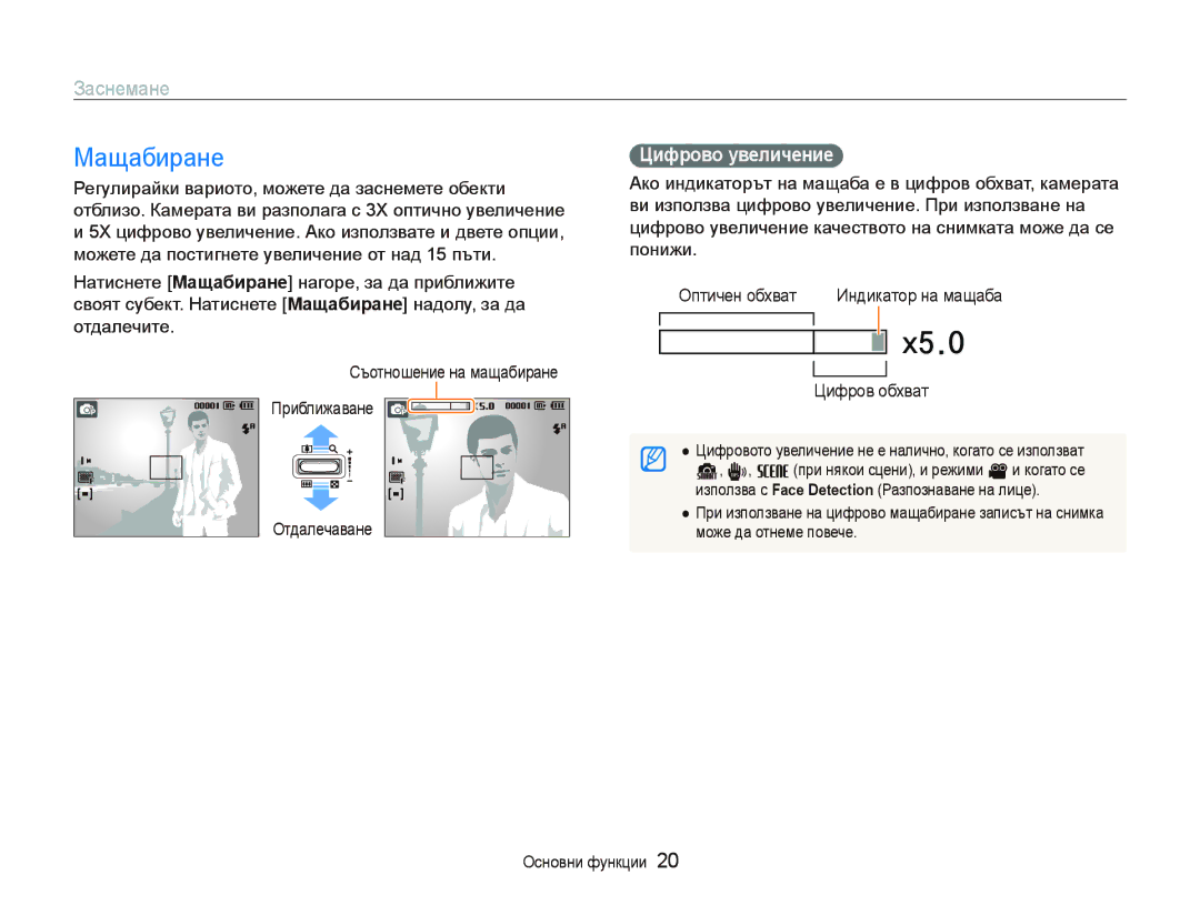 Samsung EC-PL10ZPBP/E3, EC-PL10ZBBP/E3 manual Мащабиране, Заснемане, Цифɪɨвɨ ɭвɟличɟниɟ, Отдалечаване, Цифров обхват 