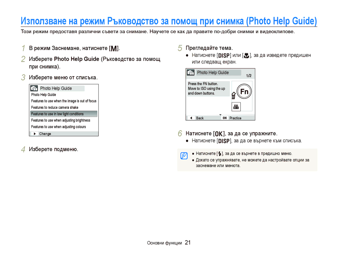 Samsung EC-PL10ZRBP/E3, EC-PL10ZBBP/E3, EC-PL10ZPBP/E3 Прегледайте тема, Натиснете o, за да се упражните, Изберете подменю 