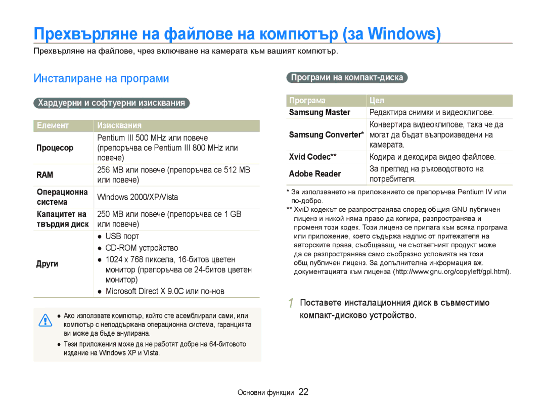 Samsung EC-PL10ZLBP/E3 Прехвърляне на файлове на компютър за Windows, Инсталиране на програми, Програми на компакт-диска 