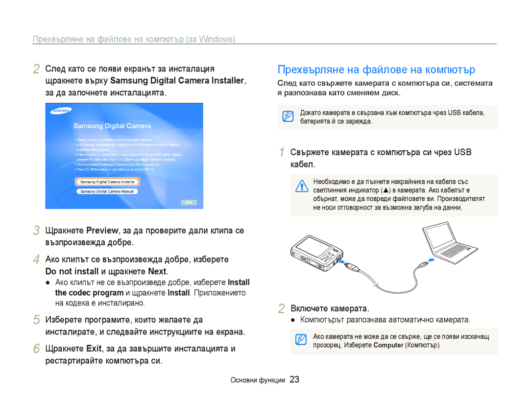 Samsung EC-PL10ZSBP/E3 Прехвърляне на файлове на компютър за Windows, Свържете камерата с компютъра си чрез USB кабел 